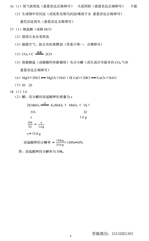 2026.4.28河北石家庄市中考一模化学试卷含答案 第8张