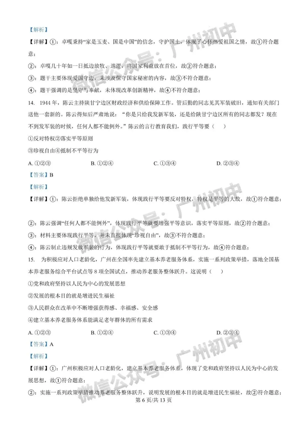 2026广州中考一模全科试题及参考答案 第154张