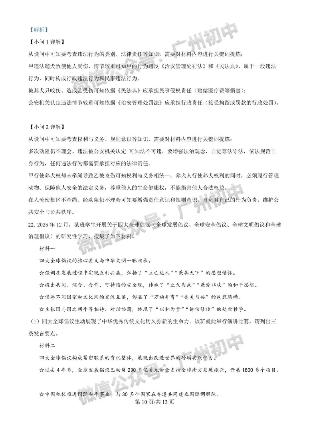 2026广州中考一模全科试题及参考答案 第158张