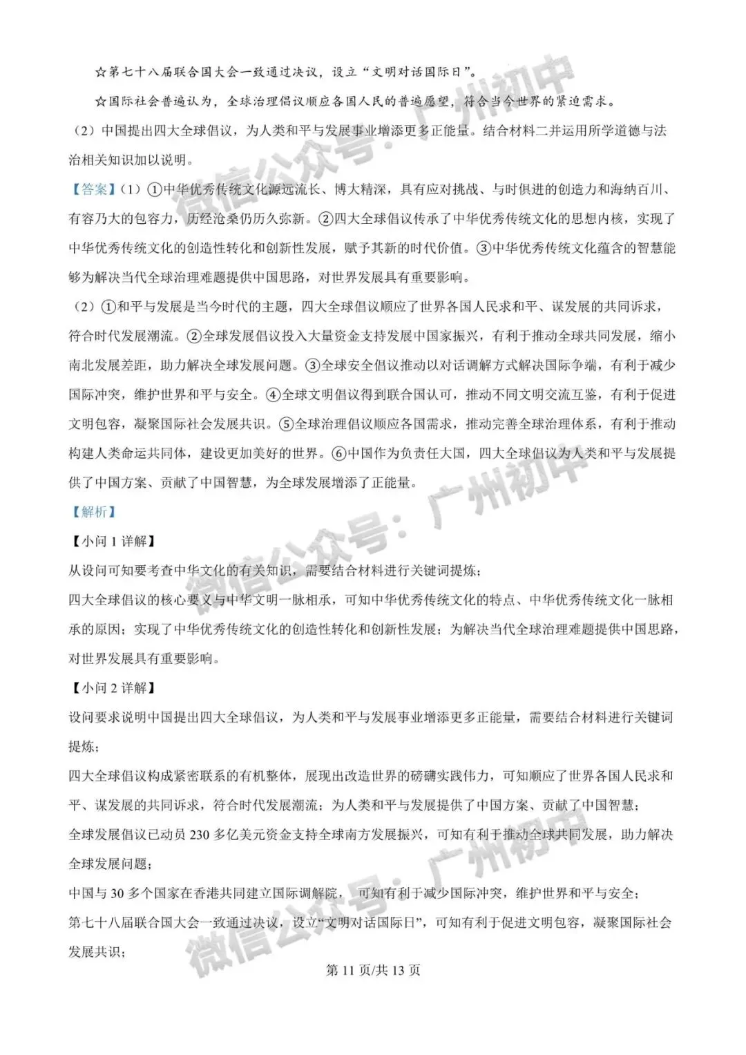 2026广州中考一模全科试题及参考答案 第159张