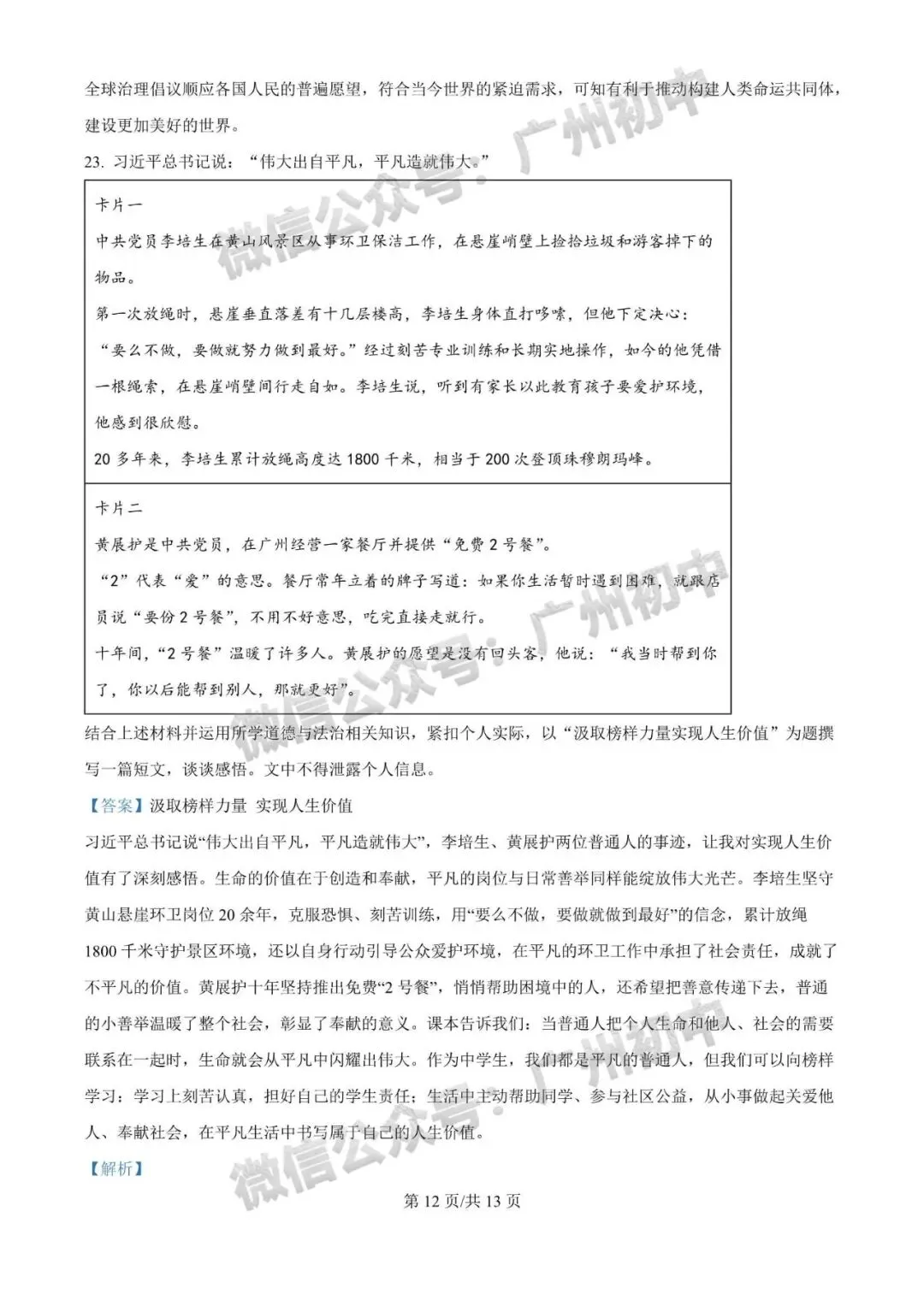 2026广州中考一模全科试题及参考答案 第160张