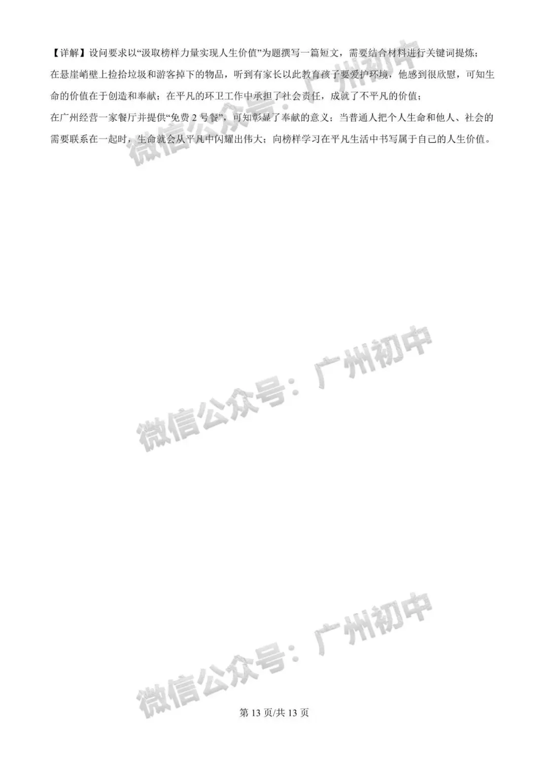 2026广州中考一模全科试题及参考答案 第161张