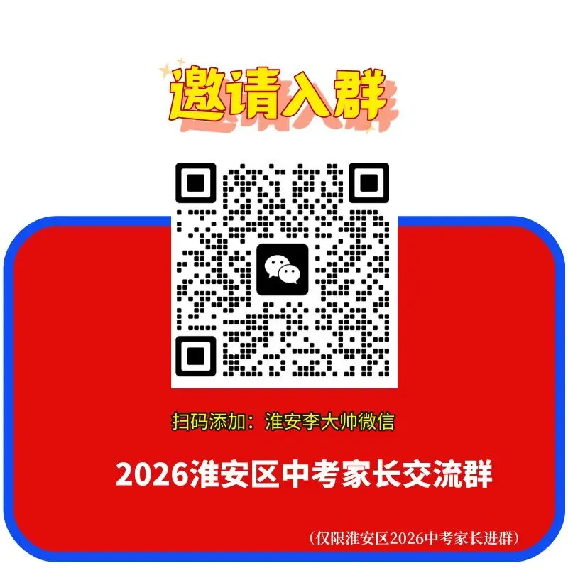 淮安市中考志愿填报要求(结合官方招生计划版) 第1张