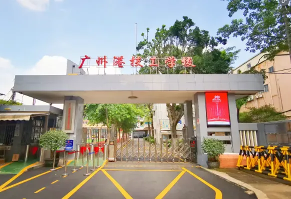 26年中考升学:广州中职院校汇总!公办学校完整名单!附:热门学校介绍! 第10张