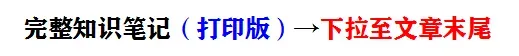 26 年中考地理押题清单复习汇总,电子版可打印! 第2张