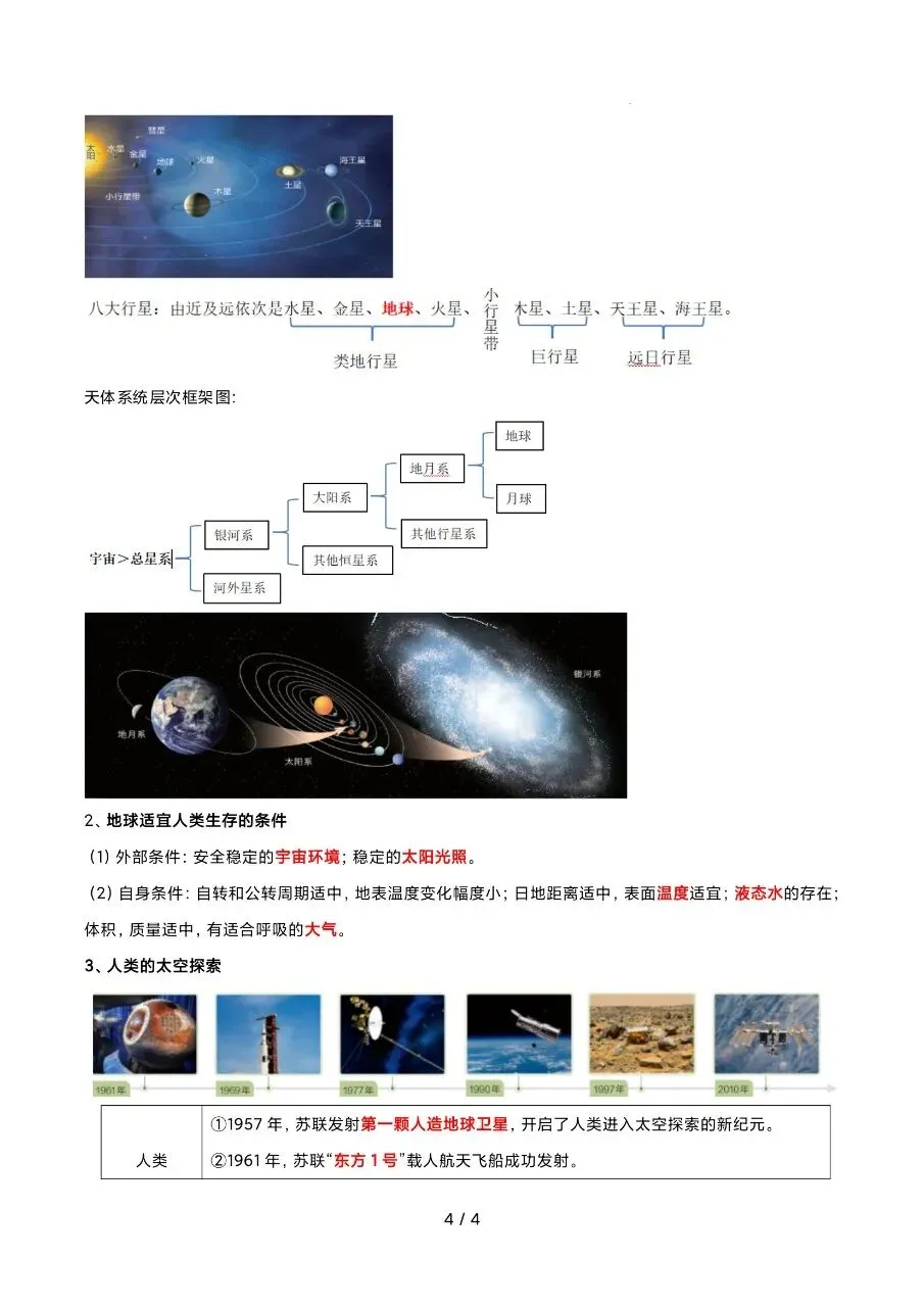 26 年中考地理押题清单复习汇总,电子版可打印! 第5张