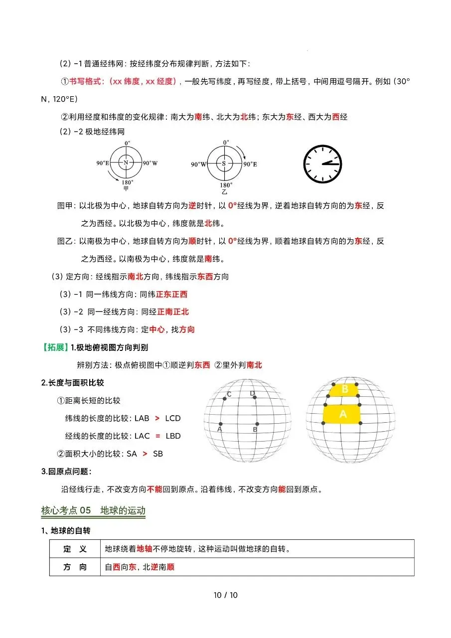 26 年中考地理押题清单复习汇总,电子版可打印! 第11张