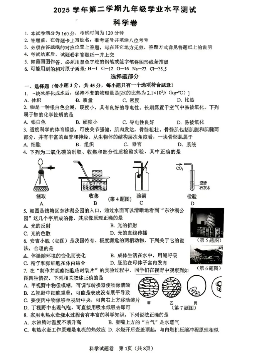 【2026浙江一模】杭州市钱塘区中考一模试卷(数科社)(2026.4) 第5张