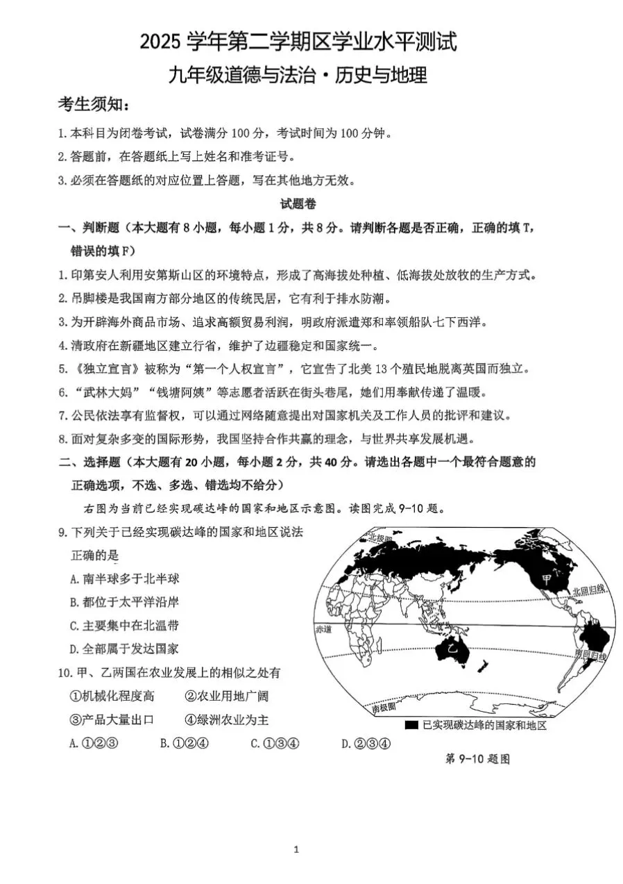 【2026浙江一模】杭州市钱塘区中考一模试卷(数科社)(2026.4) 第6张