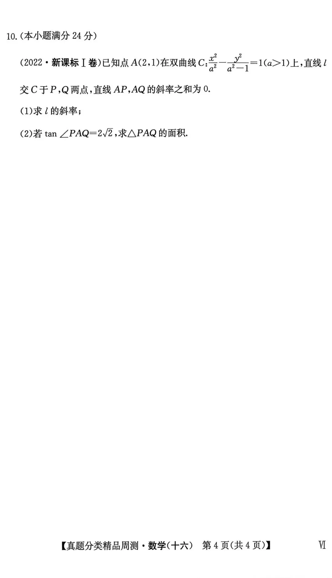 21-25五年高考真题分类汇编模块十六~圆锥曲线与方程(40分钟限时练)(有详解,可打印) 第5张