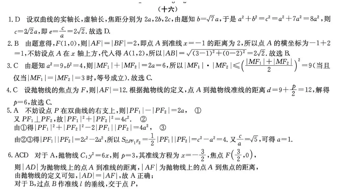 21-25五年高考真题分类汇编模块十六~圆锥曲线与方程(40分钟限时练)(有详解,可打印) 第6张