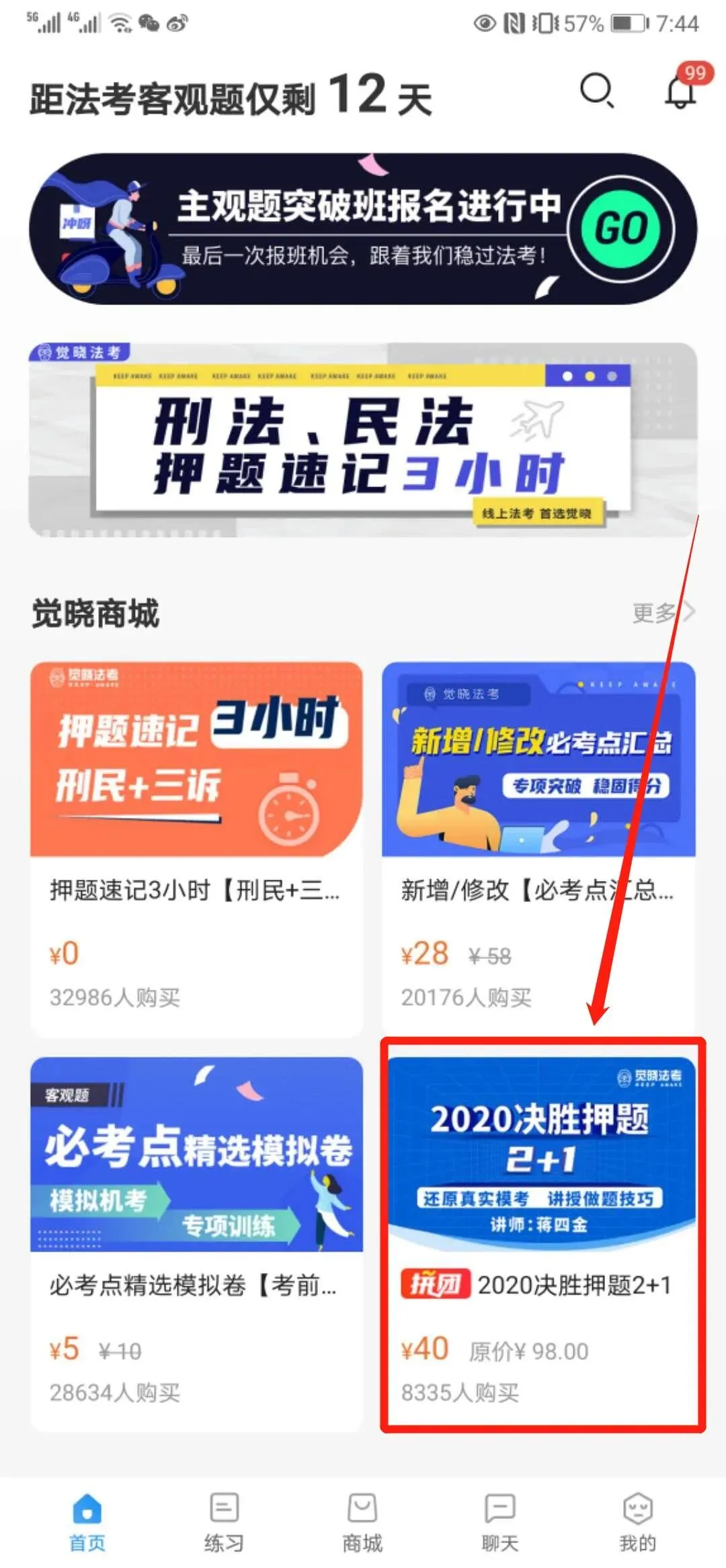 法考押题准吗?能押到多少题?(附模考分析) 第2张
