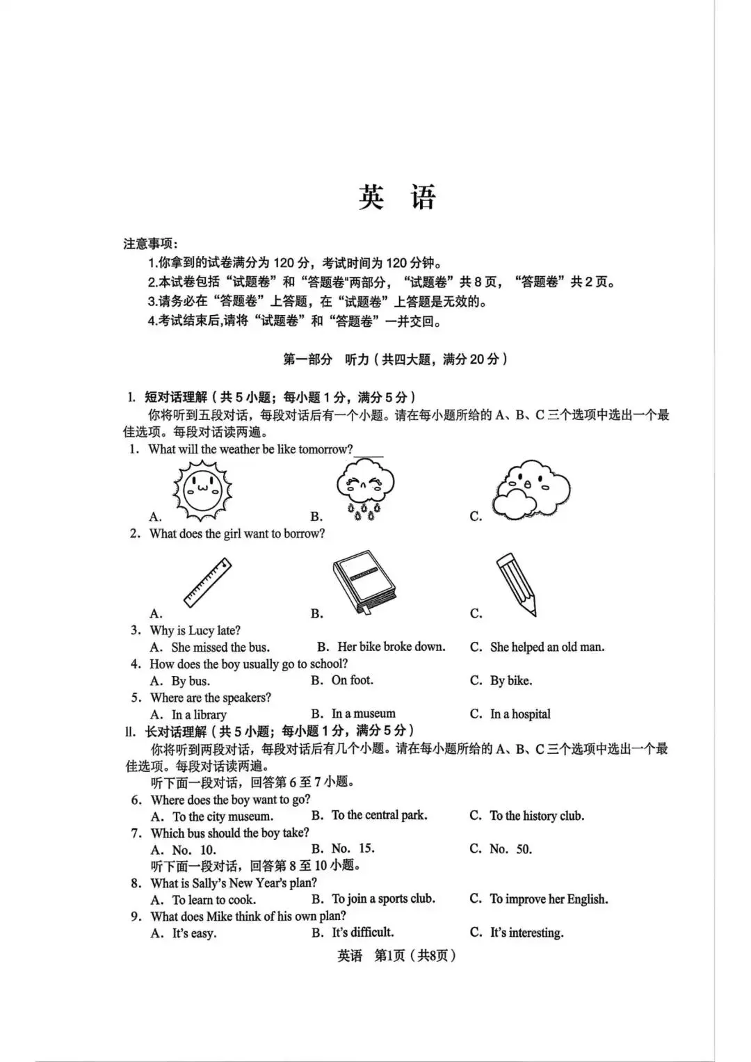 2026年安徽省C20教育联盟中考二模英语卷(附解析+听力) 第1张
