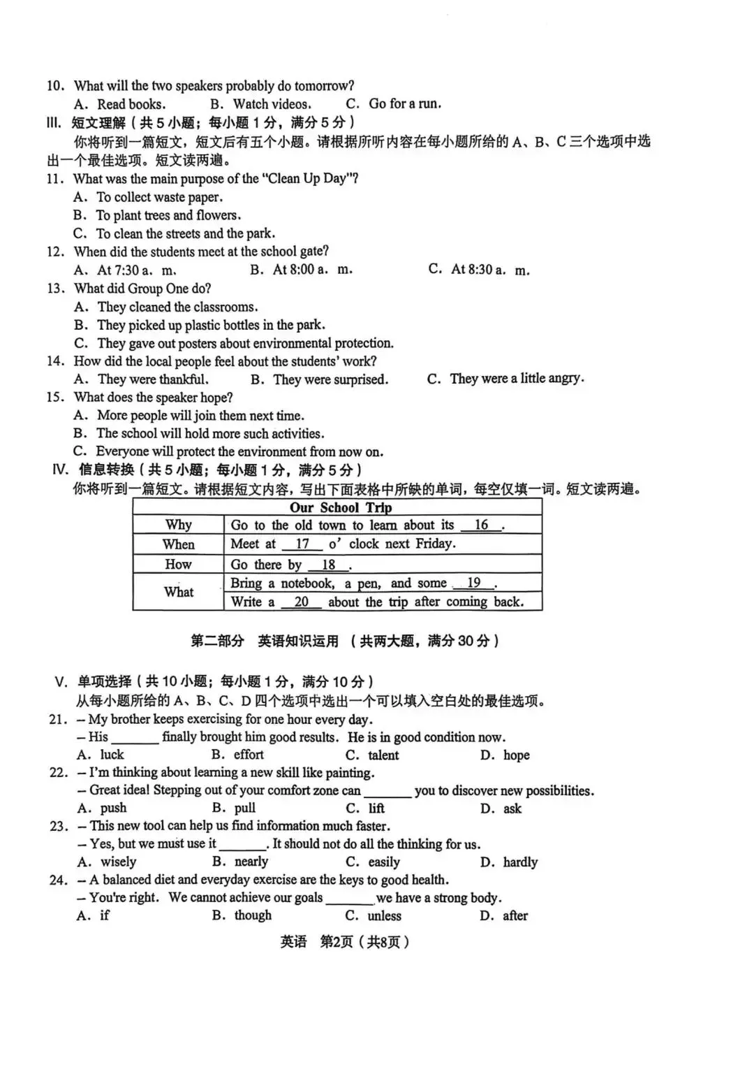 2026年安徽省C20教育联盟中考二模英语卷(附解析+听力) 第2张