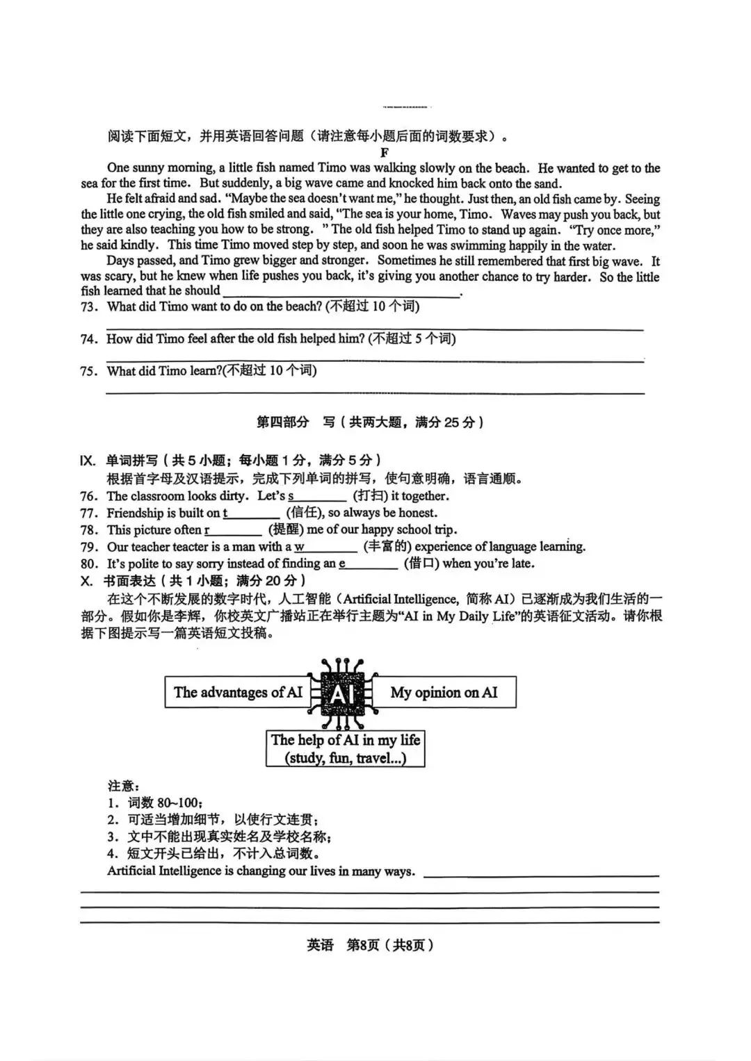 2026年安徽省C20教育联盟中考二模英语卷(附解析+听力) 第8张