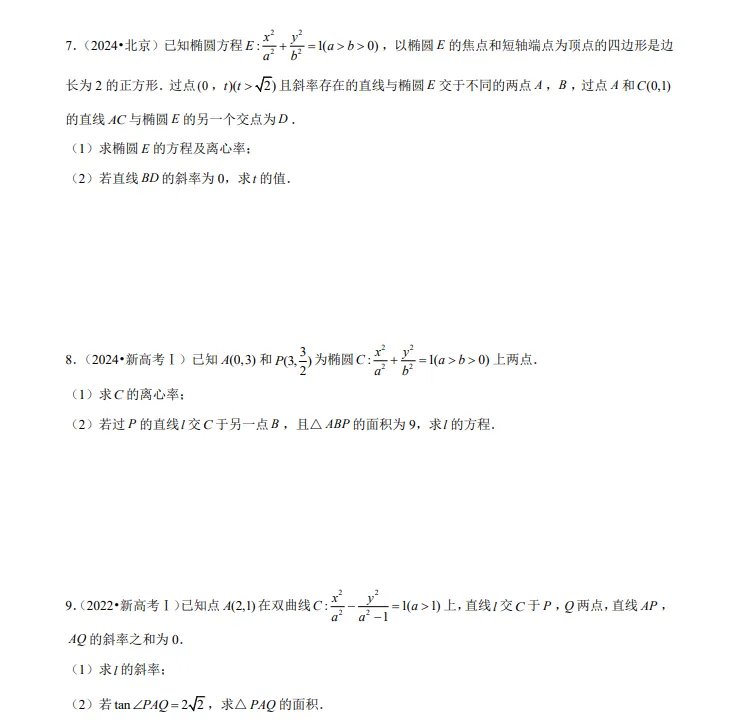 刷烂三年高考真题后发现出题人最爱藏的3个废话条件!附数学各模块汇总,高一高二高三都能刷!pdf可下载打印! 第7张