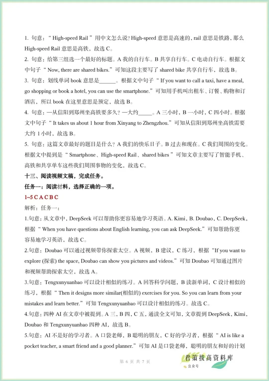 2026年小升初英语真题试卷,共10套附答案解析,电子版可打印! 第9张
