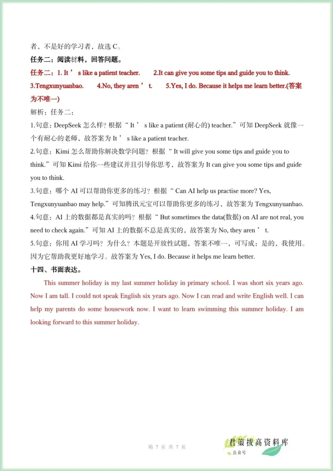 2026年小升初英语真题试卷,共10套附答案解析,电子版可打印! 第10张