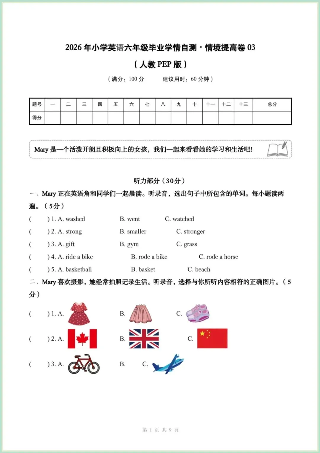 2026年小升初英语真题试卷,共10套附答案解析,电子版可打印! 第11张