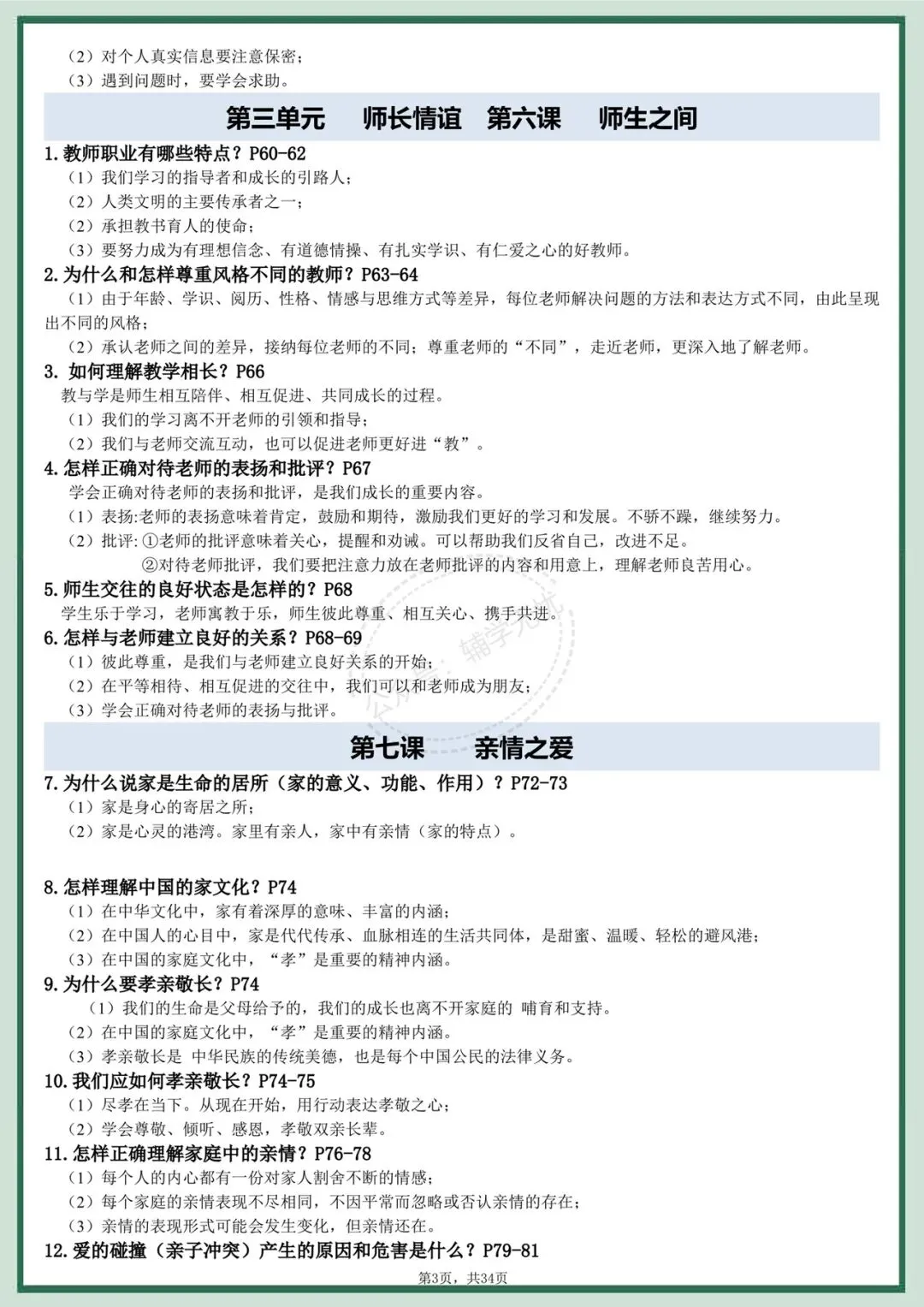 中考道法|2026年中考道德与法治全六册知识点提纲,考前复习必备!有完整电子版可打印! 第4张