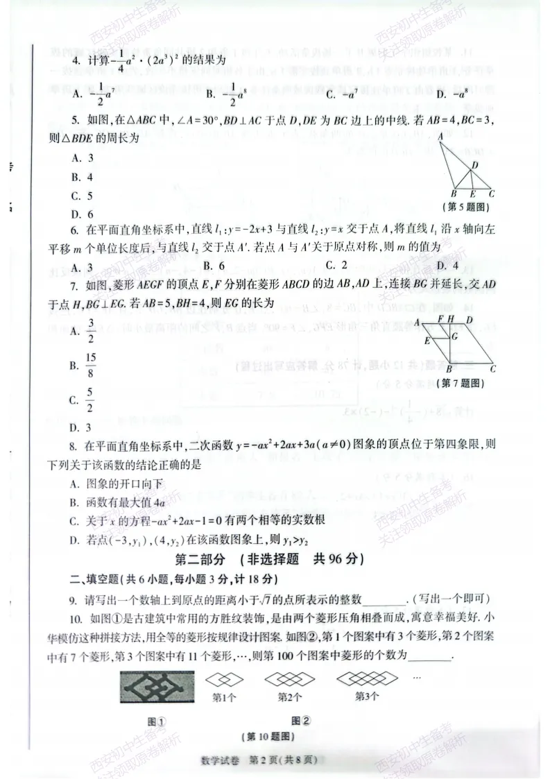名校模考含答案!西安2026中考模拟:【西安高新一中陆港中学】九年级三模【数学】免费下载 第8张