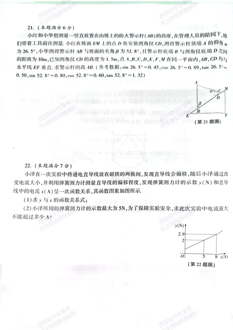 名校模考含答案!西安2026中考模拟:【西安高新一中陆港中学】九年级三模【数学】免费下载 第11张