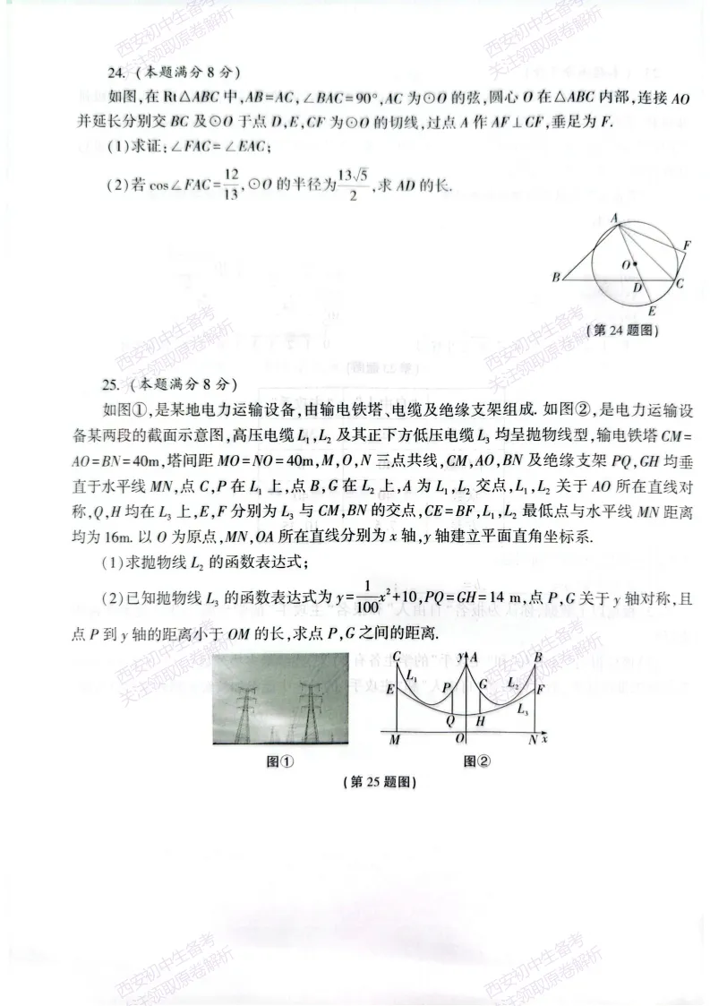 名校模考含答案!西安2026中考模拟:【西安高新一中陆港中学】九年级三模【数学】免费下载 第13张