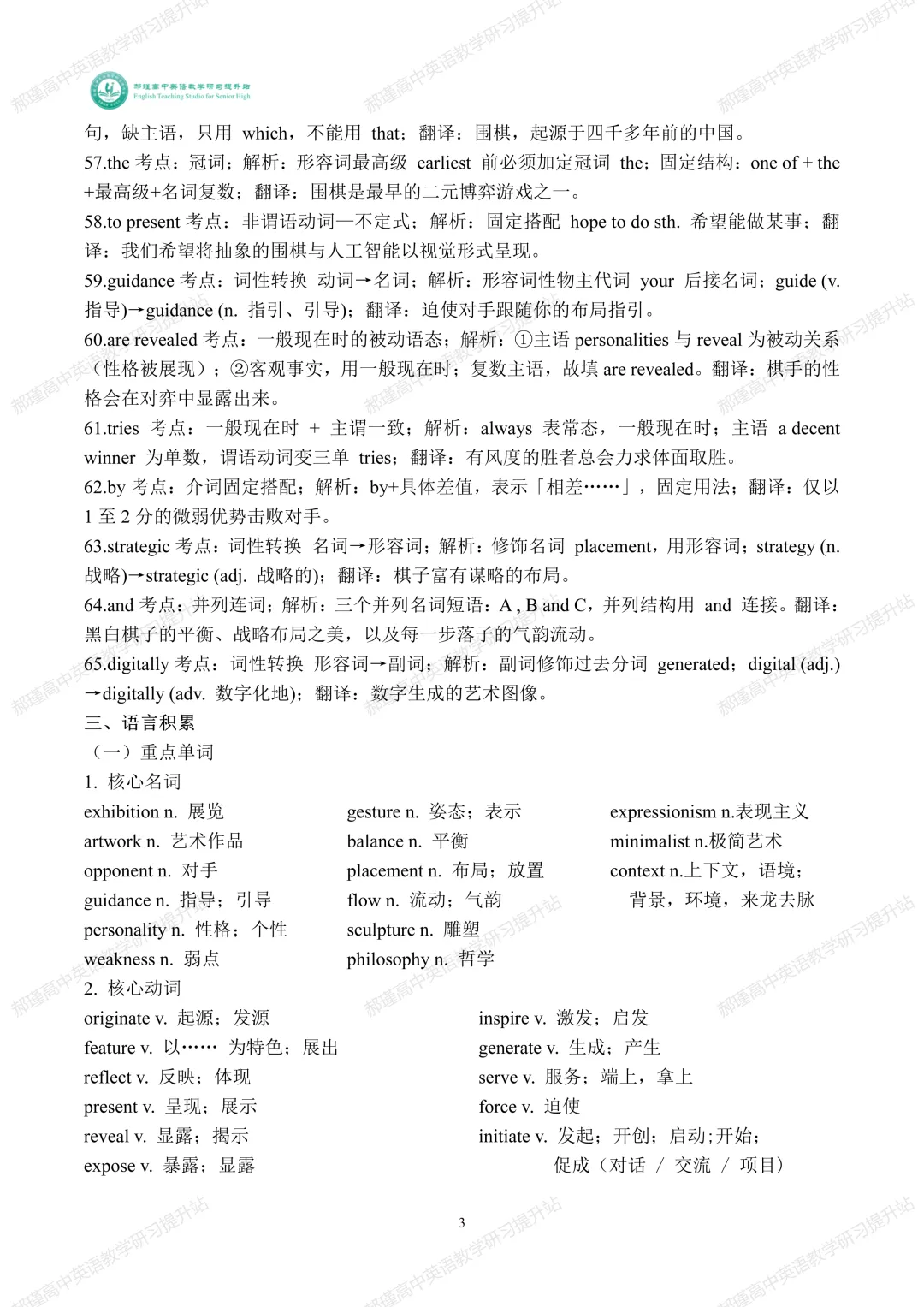 高考倒计时 35 天:真题深研・精准备考—2025年全国高考I卷语法填空 第4张