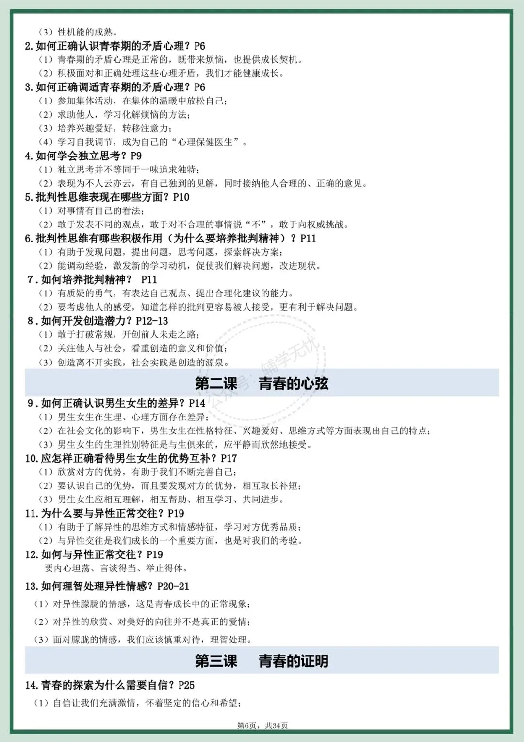 中考道法|2026年中考道德与法治全六册知识点提纲,考前复习必备!有完整电子版可打印! 第6张