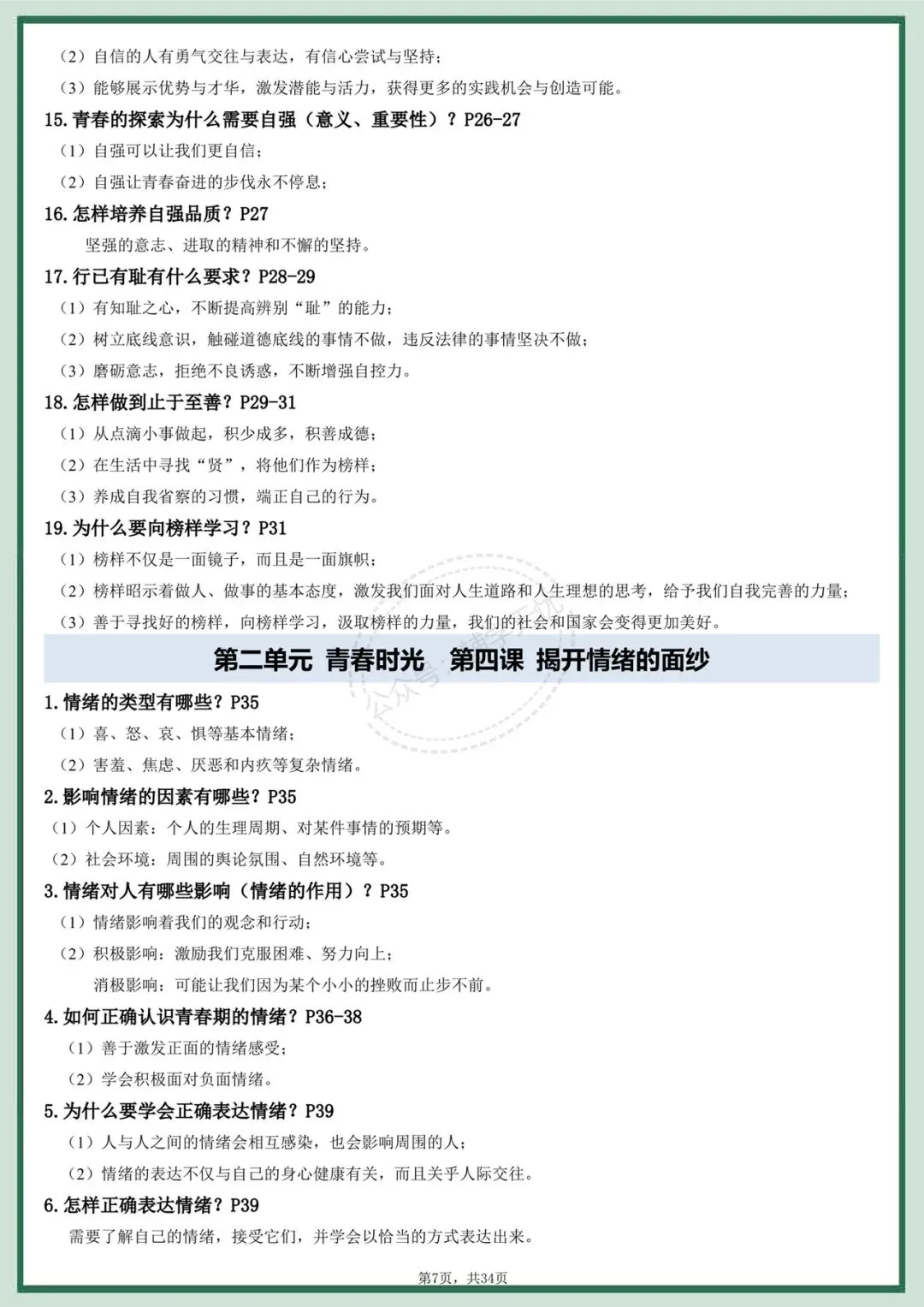 中考道法|2026年中考道德与法治全六册知识点提纲,考前复习必备!有完整电子版可打印! 第7张