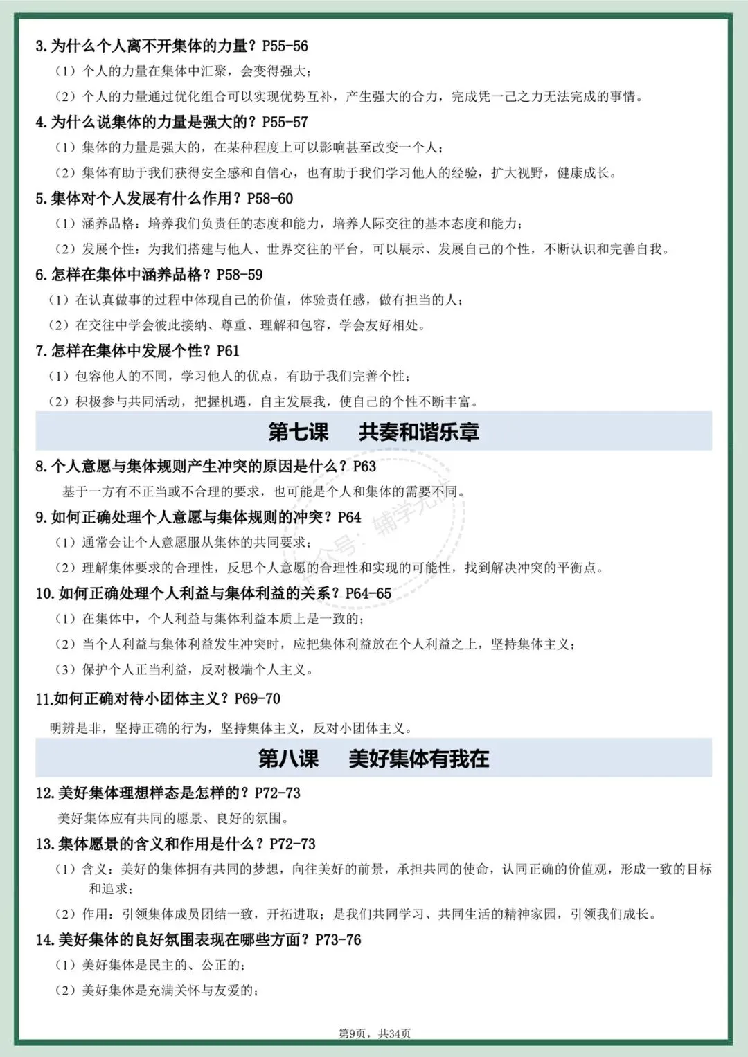 中考道法|2026年中考道德与法治全六册知识点提纲,考前复习必备!有完整电子版可打印! 第9张