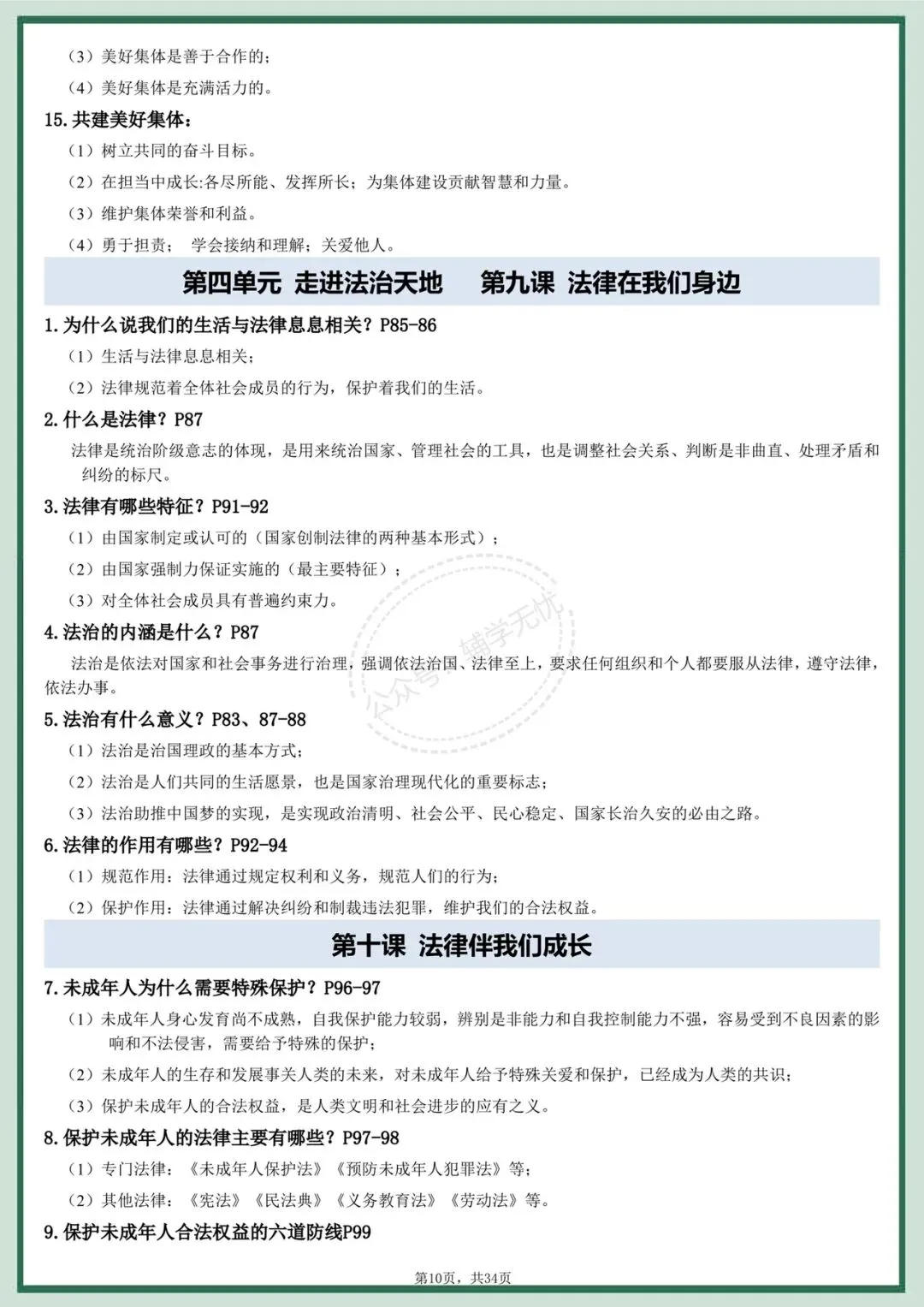中考道法|2026年中考道德与法治全六册知识点提纲,考前复习必备!有完整电子版可打印! 第10张