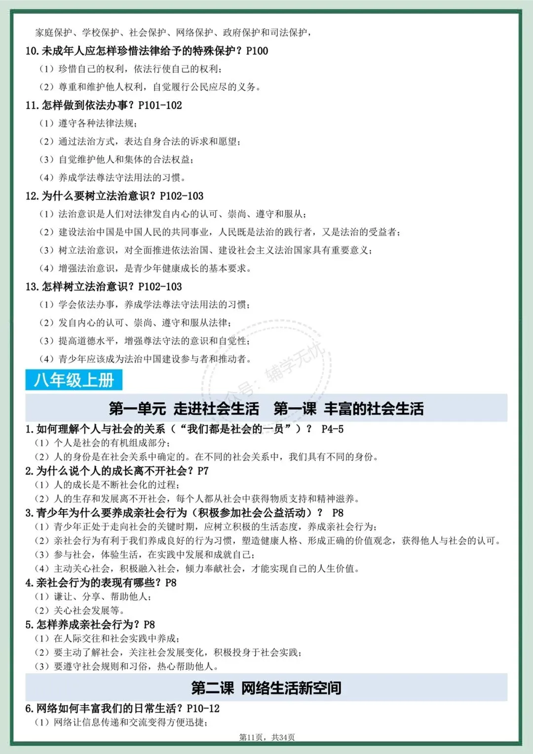 中考道法|2026年中考道德与法治全六册知识点提纲,考前复习必备!有完整电子版可打印! 第11张