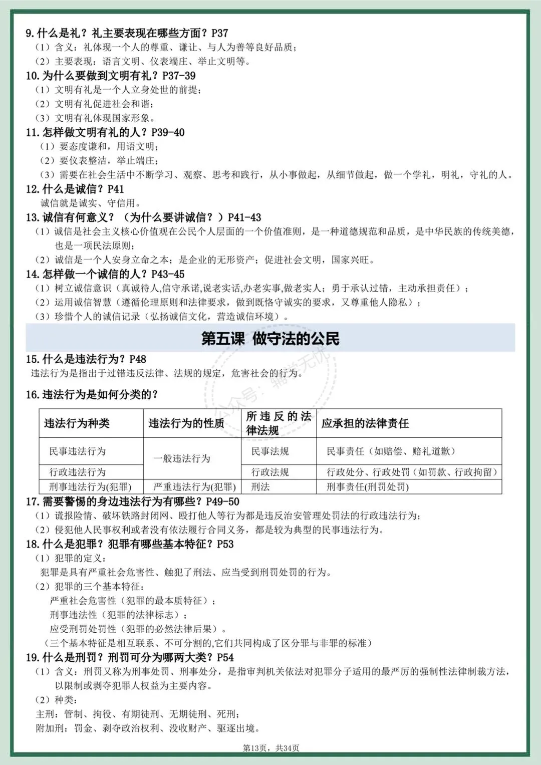 中考道法|2026年中考道德与法治全六册知识点提纲,考前复习必备!有完整电子版可打印! 第13张