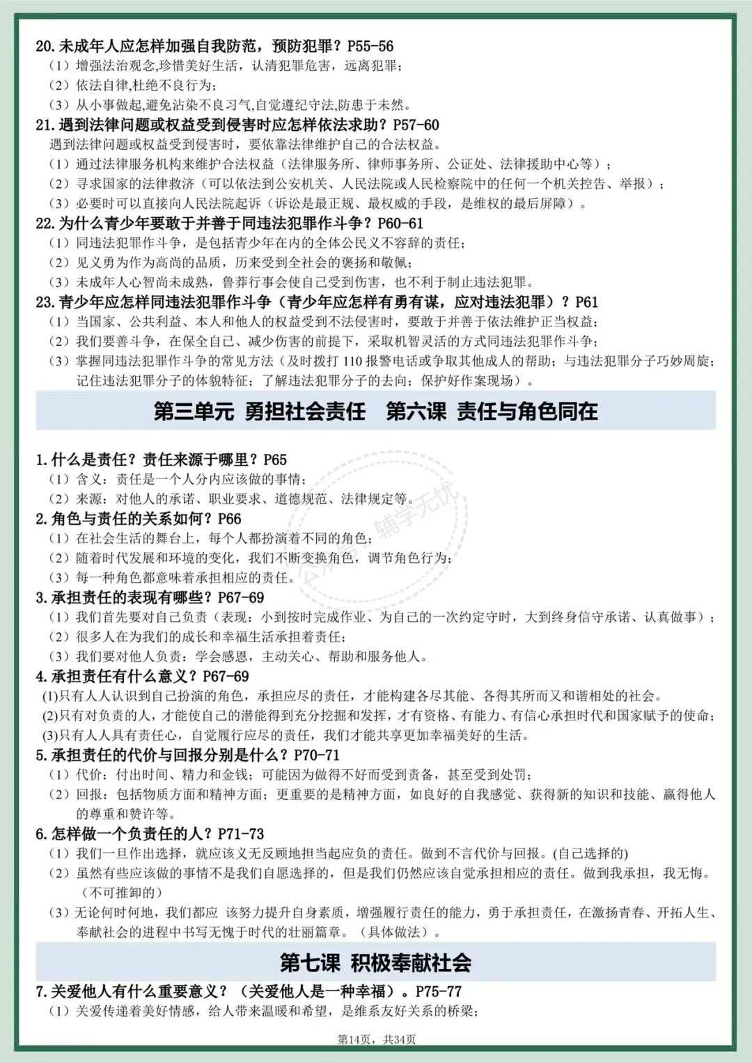 中考道法|2026年中考道德与法治全六册知识点提纲,考前复习必备!有完整电子版可打印! 第14张