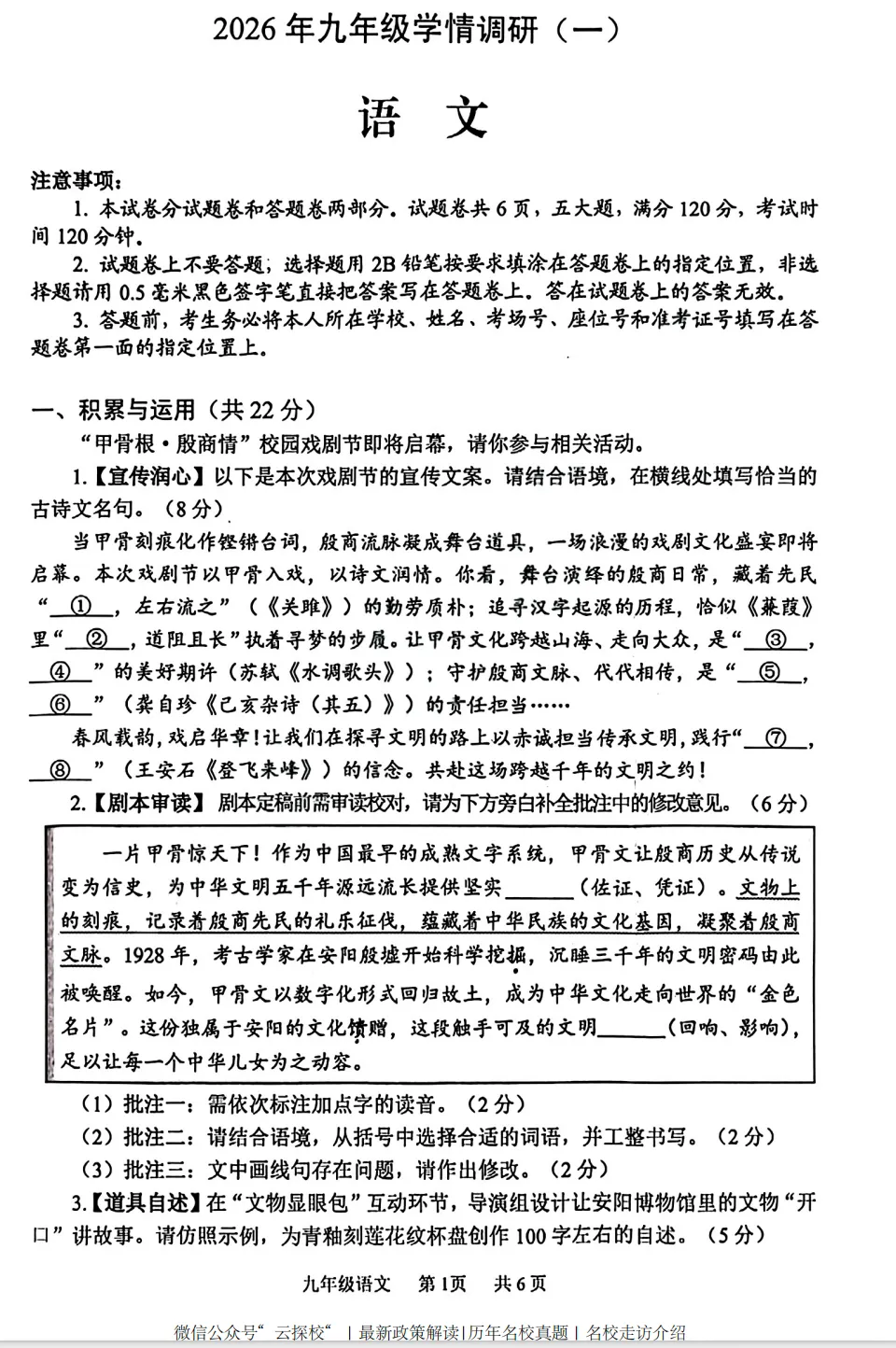 【中考一模】2026年安阳市中考一模试卷及答案(7科) 第2张