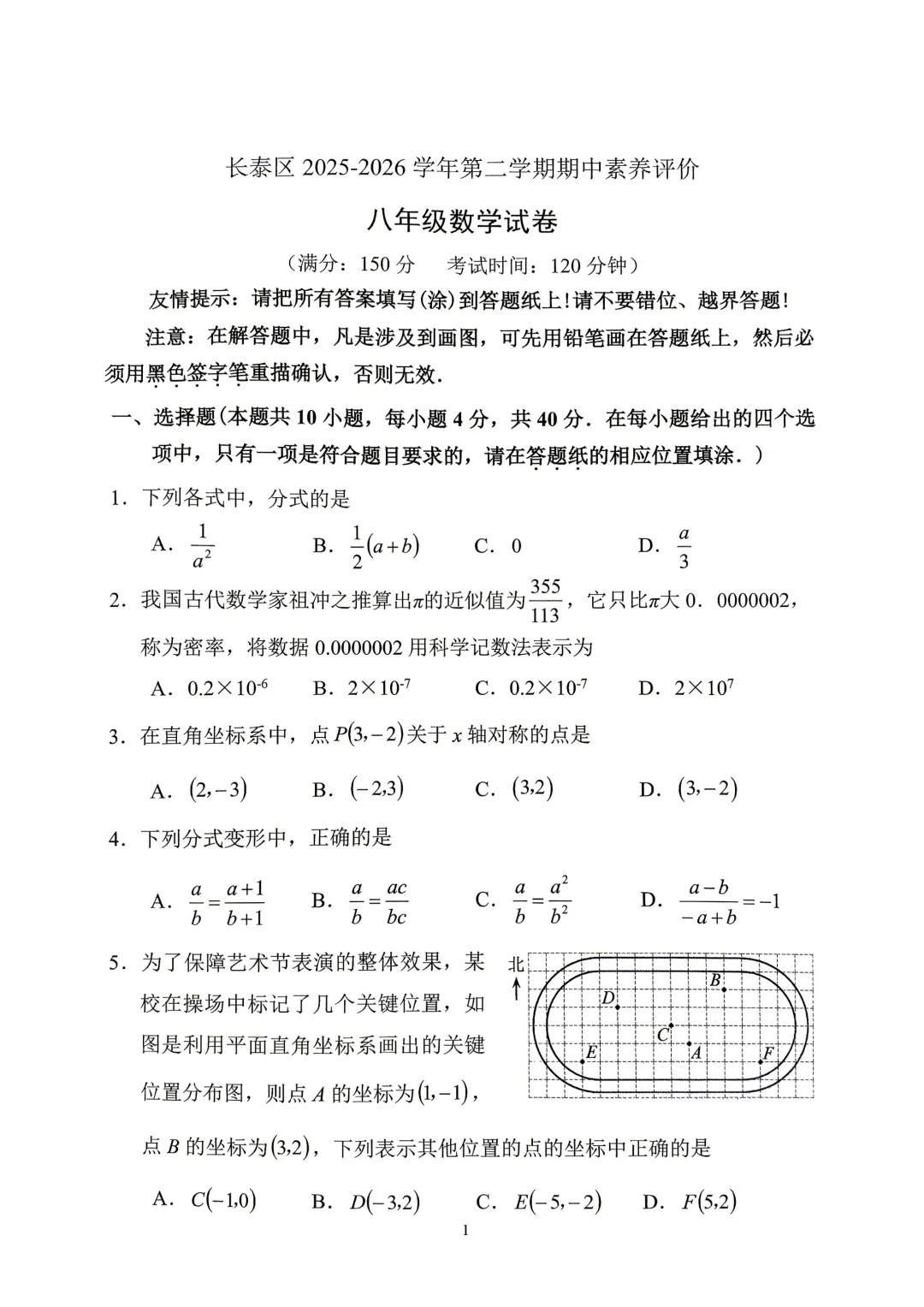 期中真题 | 福建省漳州市长泰区2025-2026学年八年级下学期期中考试试题(数学 语文 历史) 第1张