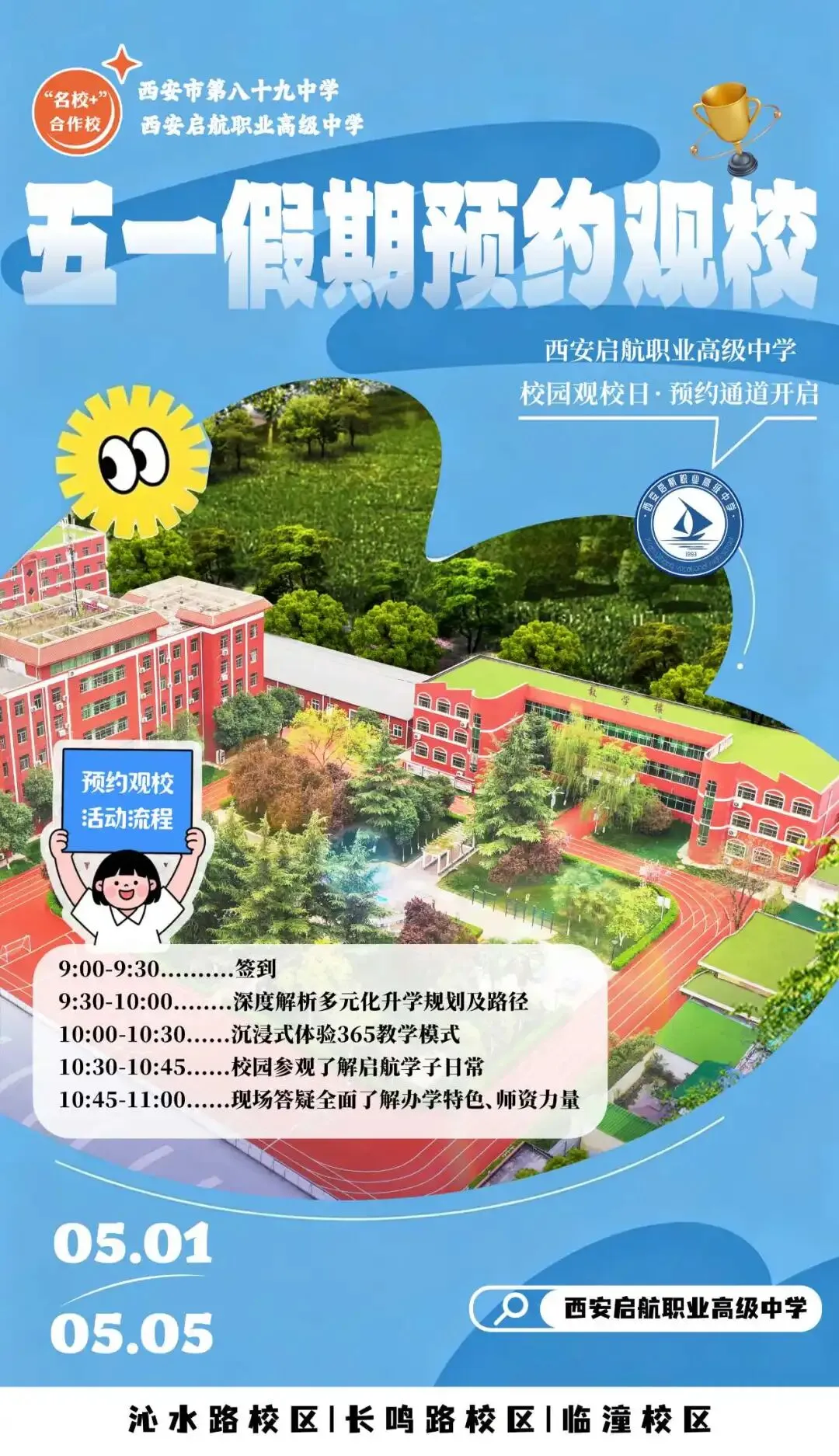 中考落榜不用愁!西安启航职高,32 年名校 +,升学就业双保障 第3张
