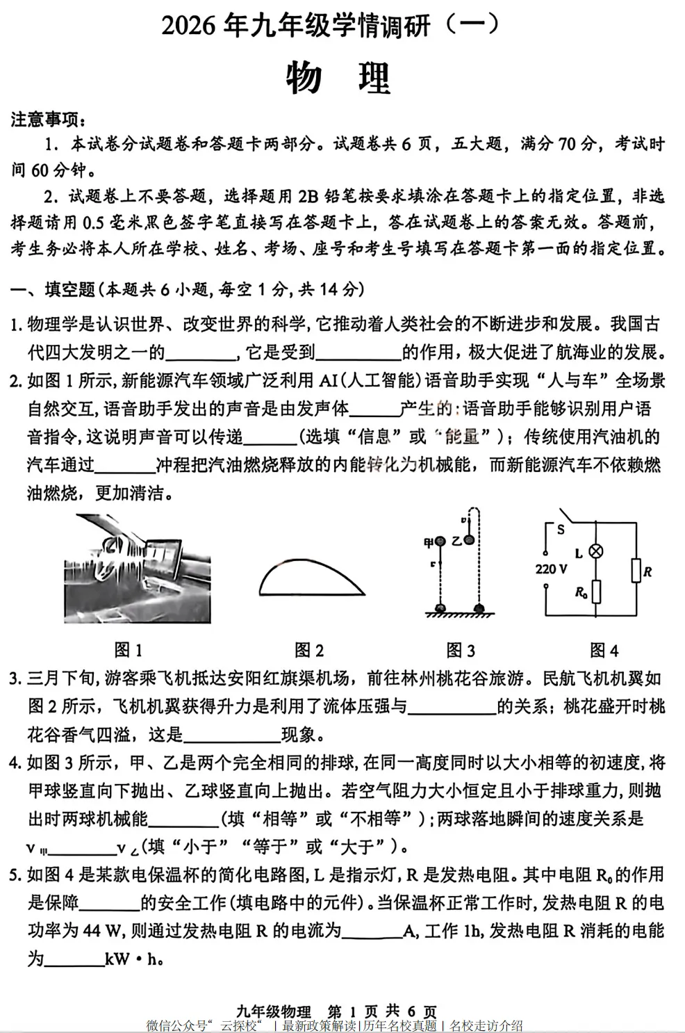 【中考一模】2026年安阳市中考一模试卷及答案(7科) 第5张