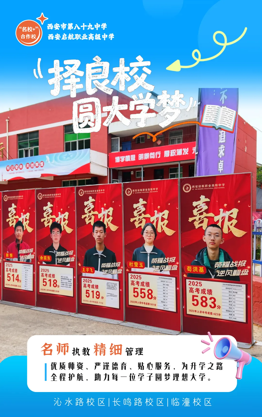 中考落榜不用愁!西安启航职高,32 年名校 +,升学就业双保障 第5张