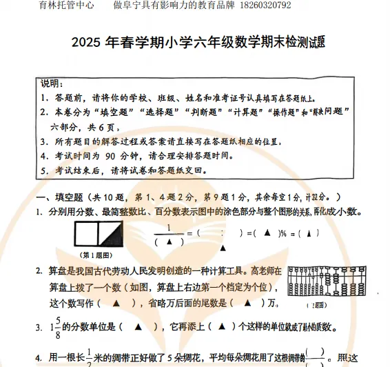 2025年阜宁小升初数学试卷!!! 第2张