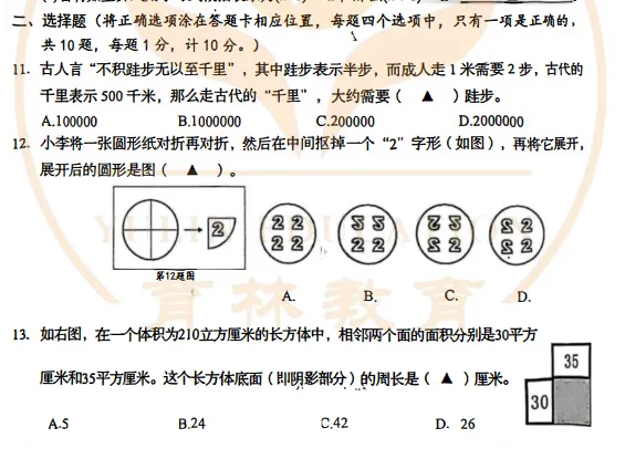 2025年阜宁小升初数学试卷!!! 第4张