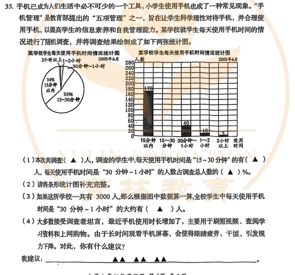 2025年阜宁小升初数学试卷!!! 第6张