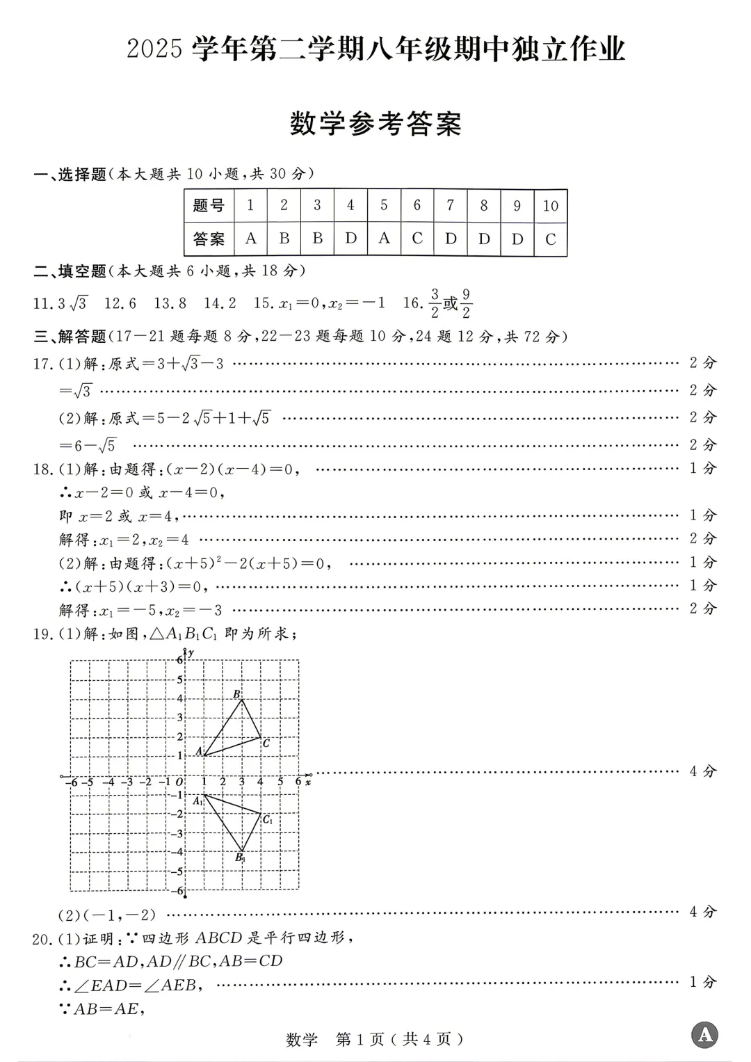 期中真题 | 浙江省宁波市浙派联盟2025-2026学年八年级下学期期中试卷(数学 英语 科学) 第2张
