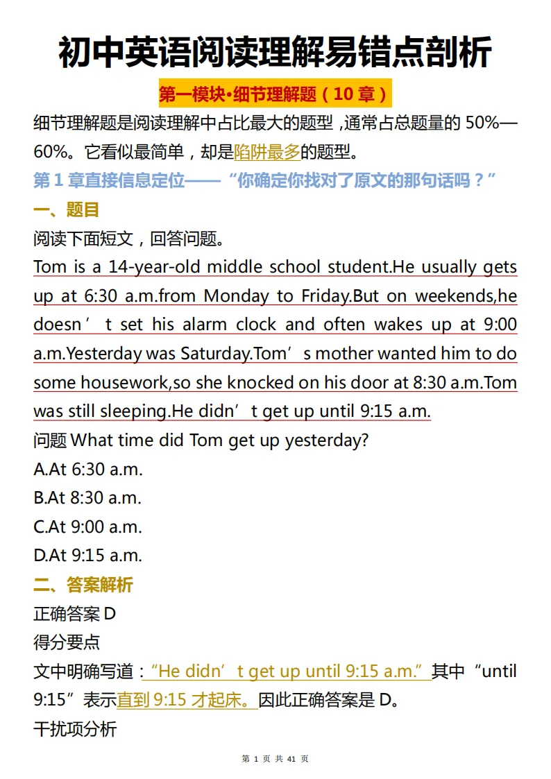 中考英语易错题解析包含所有必考题型,背完再也不怕阅读理解的“反套路”! 第1张