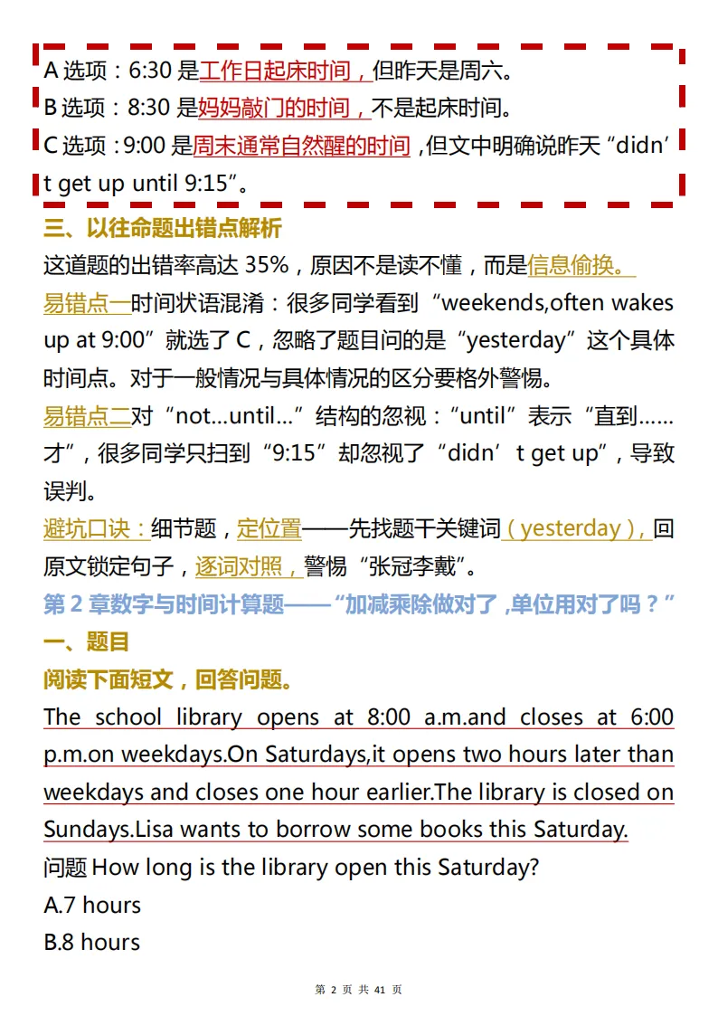 中考英语易错题解析包含所有必考题型,背完再也不怕阅读理解的“反套路”! 第2张