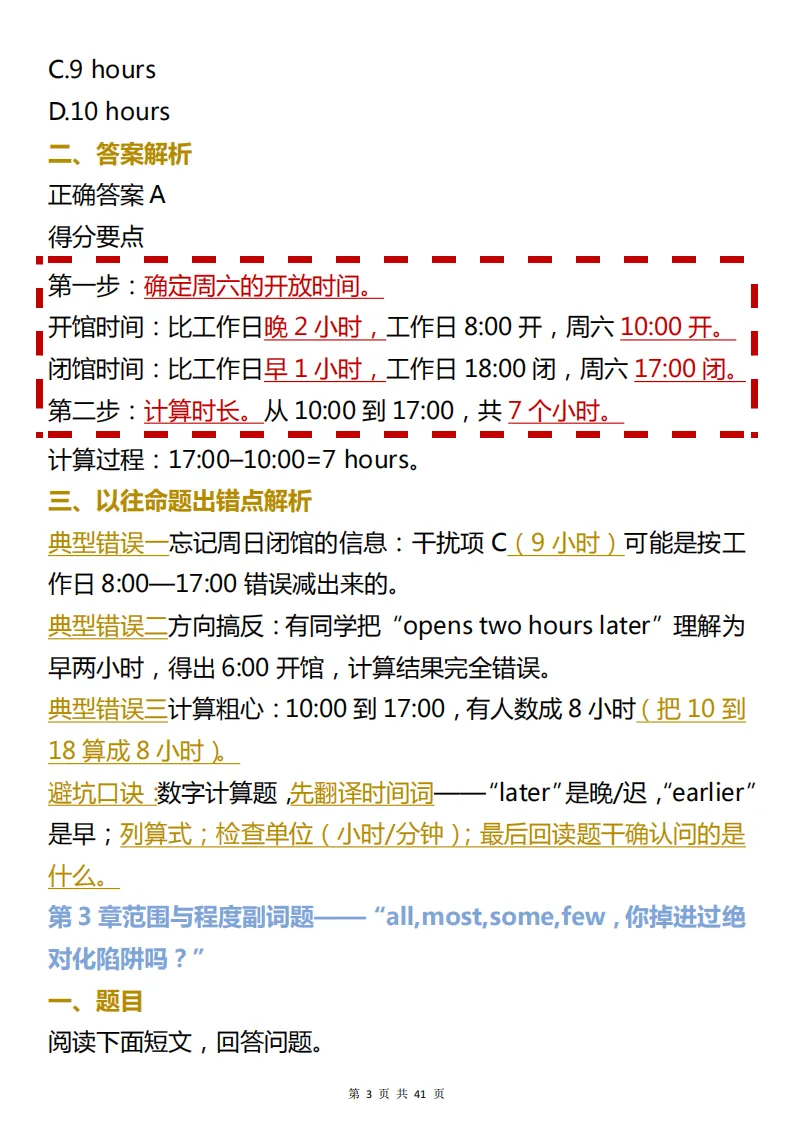 中考英语易错题解析包含所有必考题型,背完再也不怕阅读理解的“反套路”! 第3张