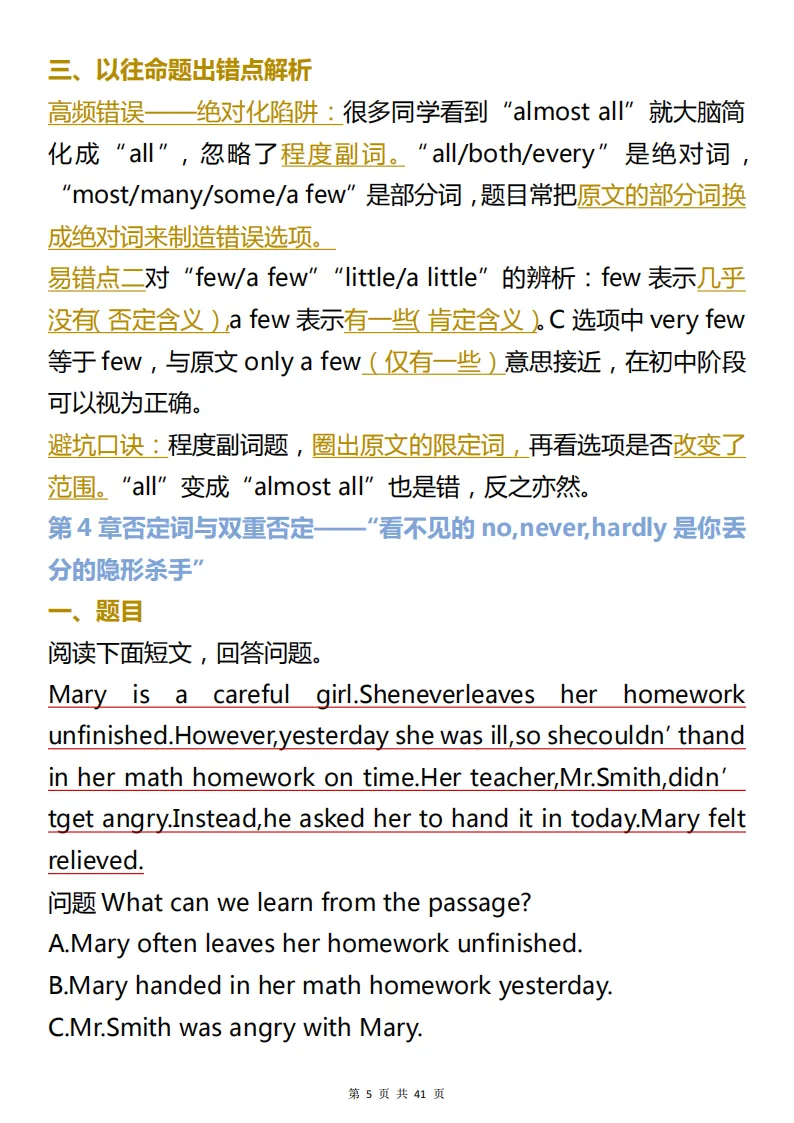 中考英语易错题解析包含所有必考题型,背完再也不怕阅读理解的“反套路”! 第5张