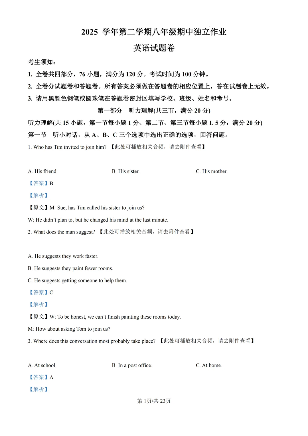 期中真题 | 浙江省宁波市浙派联盟2025-2026学年八年级下学期期中试卷(数学 英语 科学) 第4张