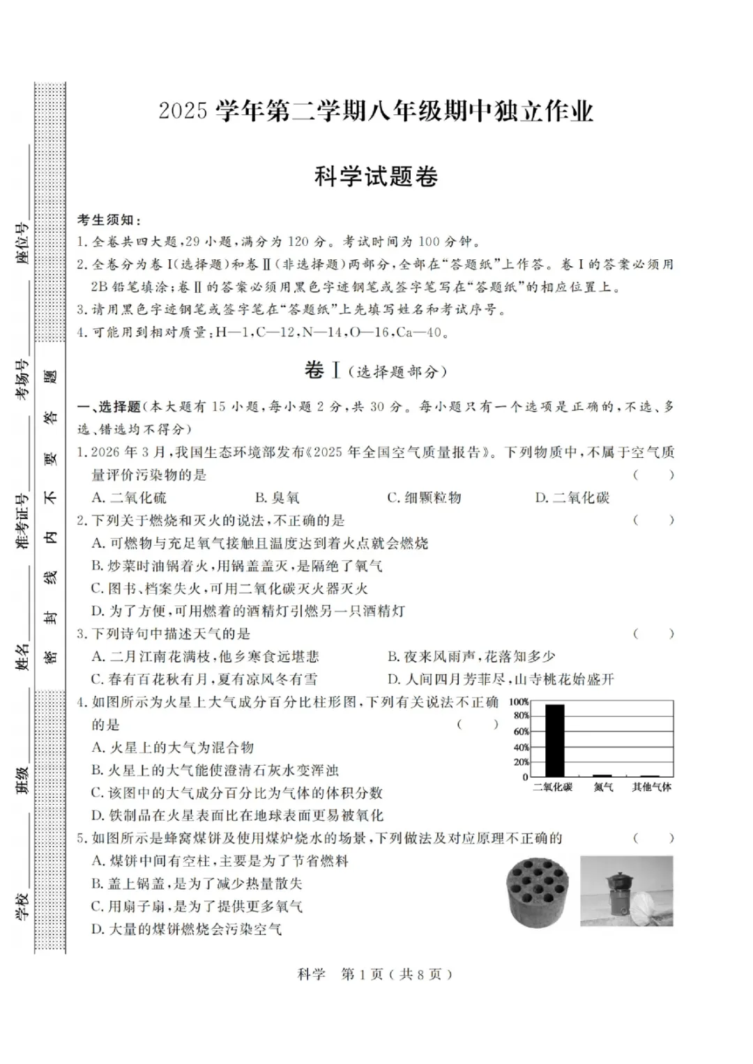 期中真题 | 浙江省宁波市浙派联盟2025-2026学年八年级下学期期中试卷(数学 英语 科学) 第5张